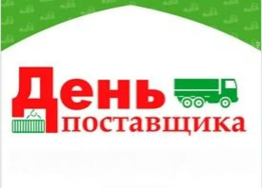 Нижегородские компании приглашаются к участию в Дне поставщика по направлению «Ритейл»
